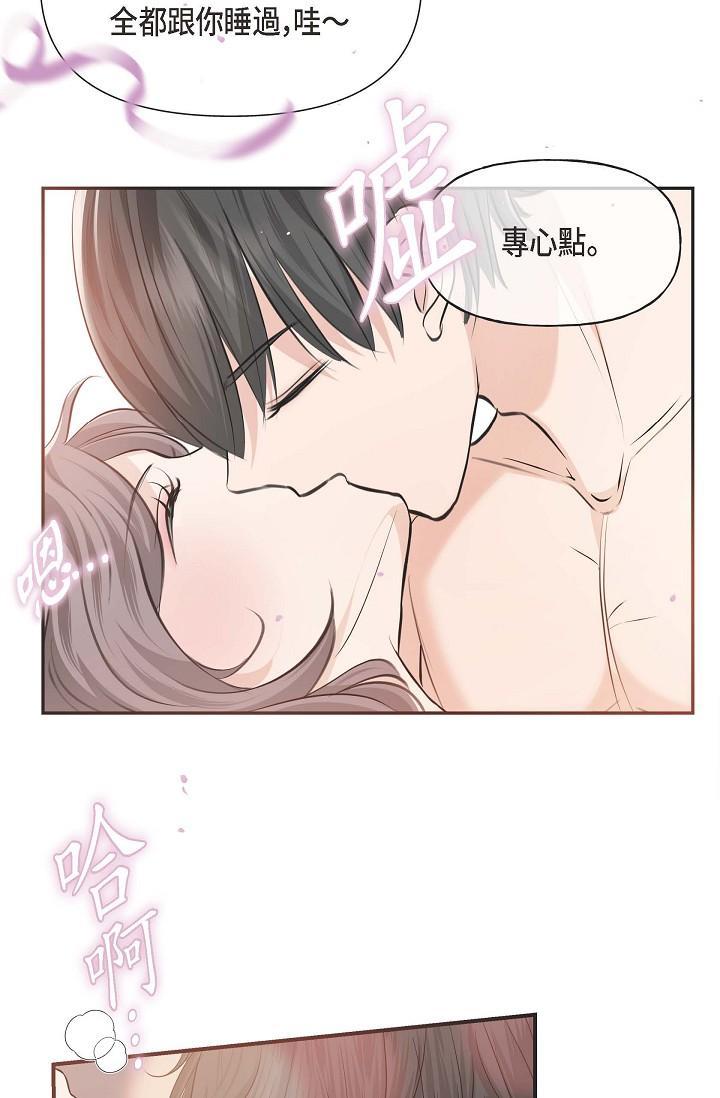 可疑的代表，第3話-拜託只愛我一個，第 77 页