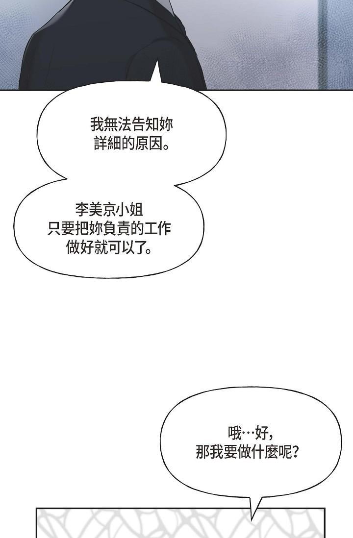 可疑的代表，第3話-拜託只愛我一個，第 52 页