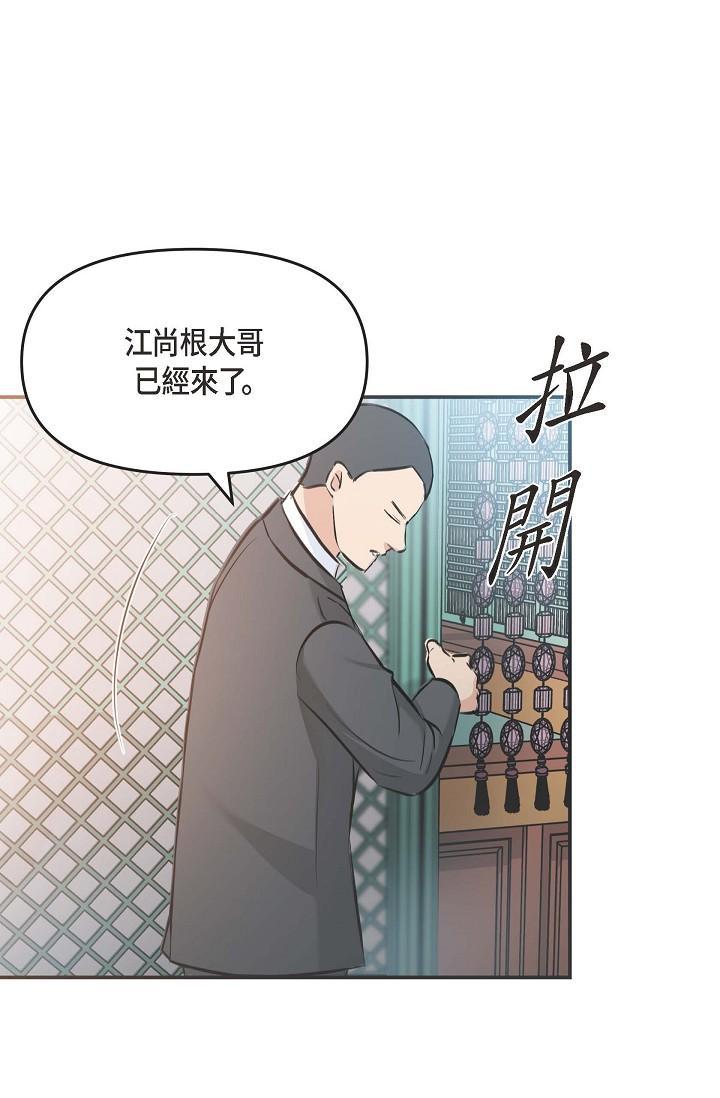 可疑的代表，第3話-拜託只愛我一個，第 60 页