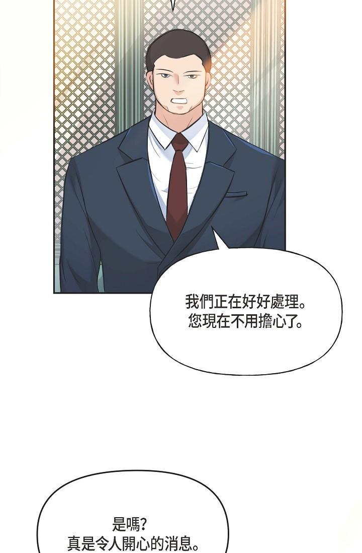 可疑的代表，第3話-拜託只愛我一個，第 64 页
