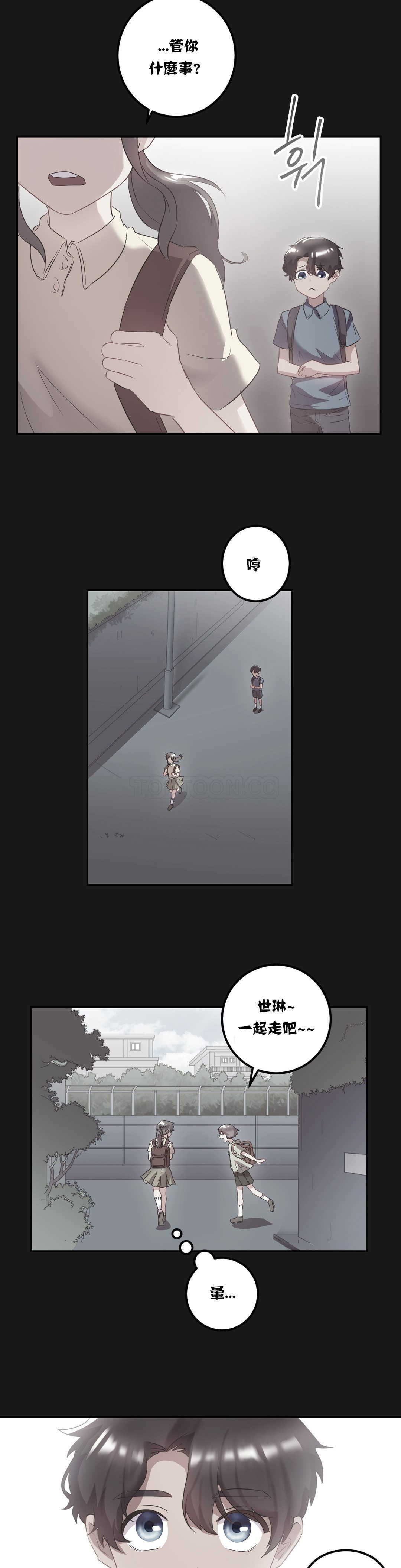 單身緋聞，第18章，第 5 页