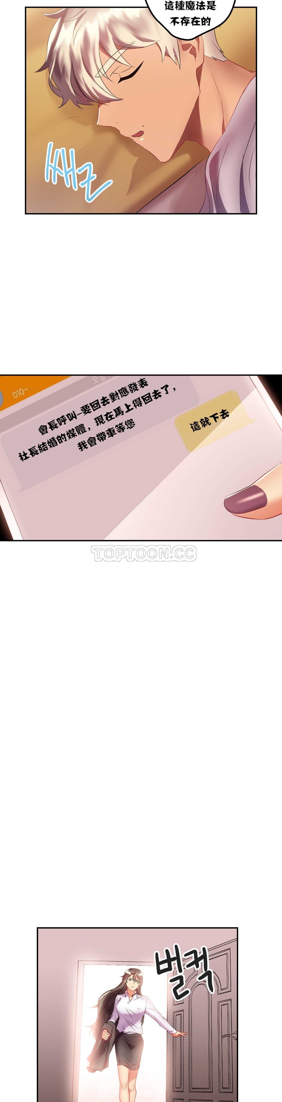 單身緋聞，第18章，第 21 页