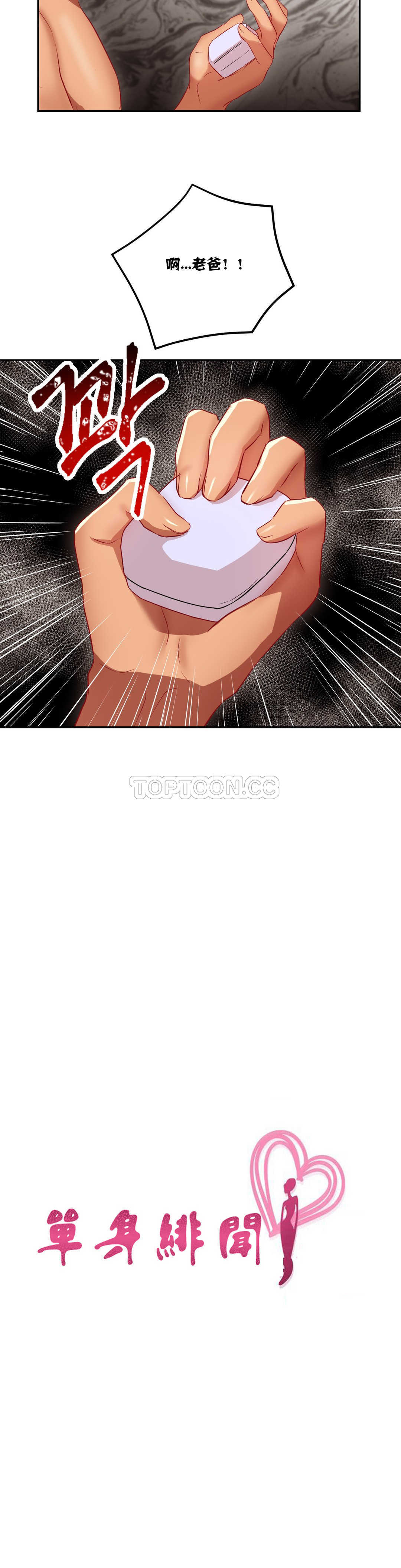 單身緋聞，第19章，第 5 页