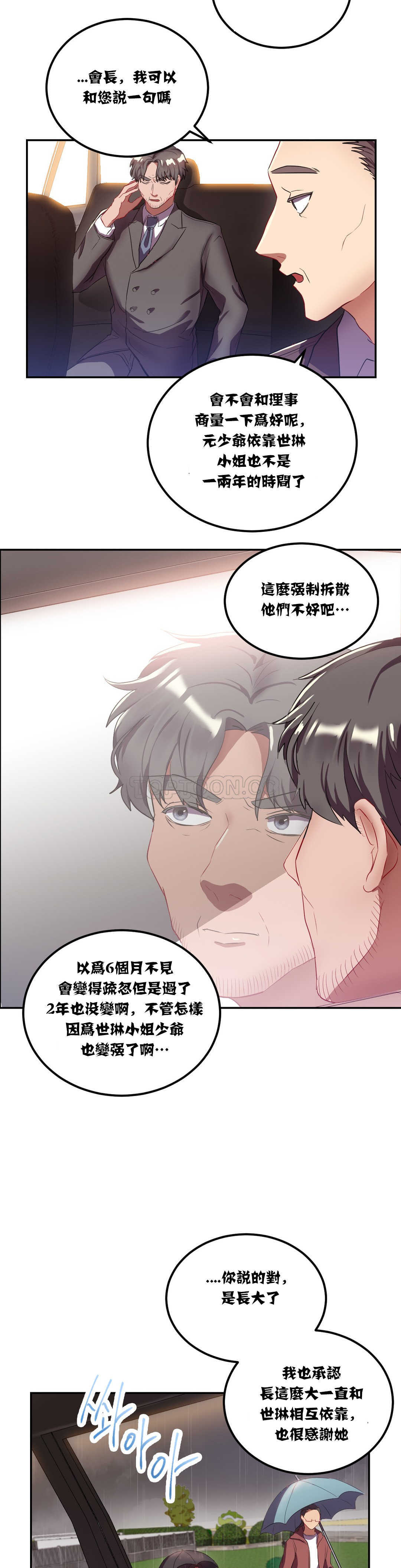 單身緋聞，第19章，第 11 页