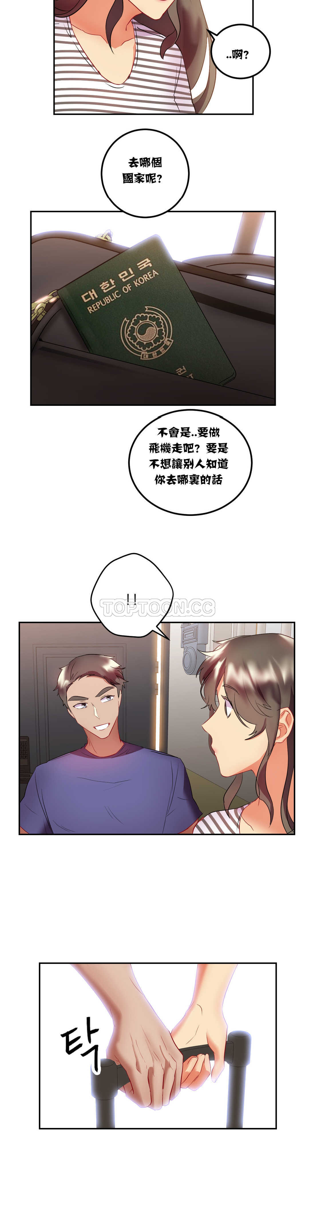 單身緋聞，第19章，第 21 页