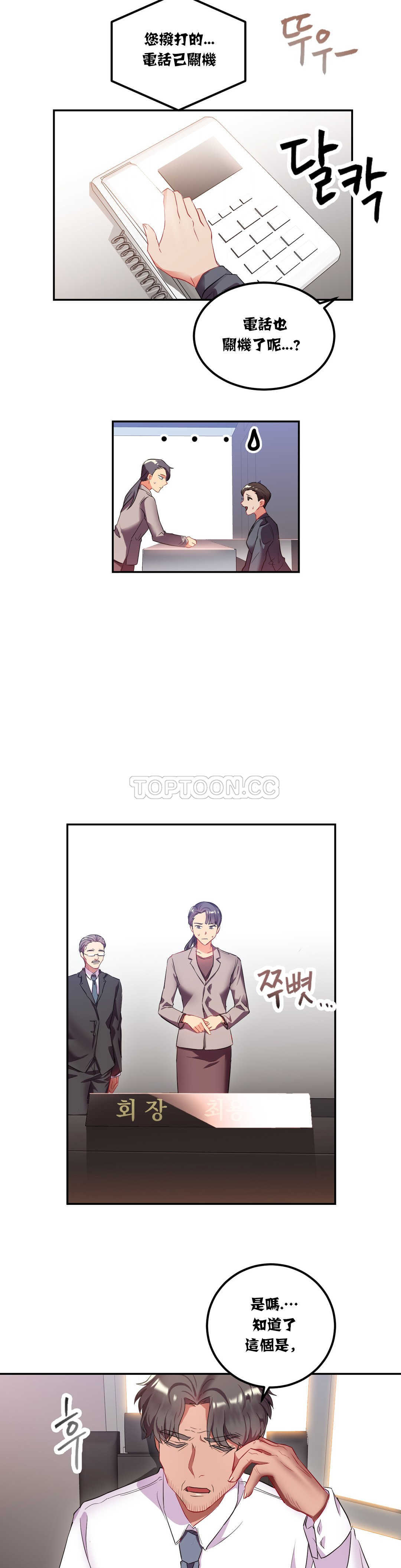 單身緋聞，第19章，第 8 页