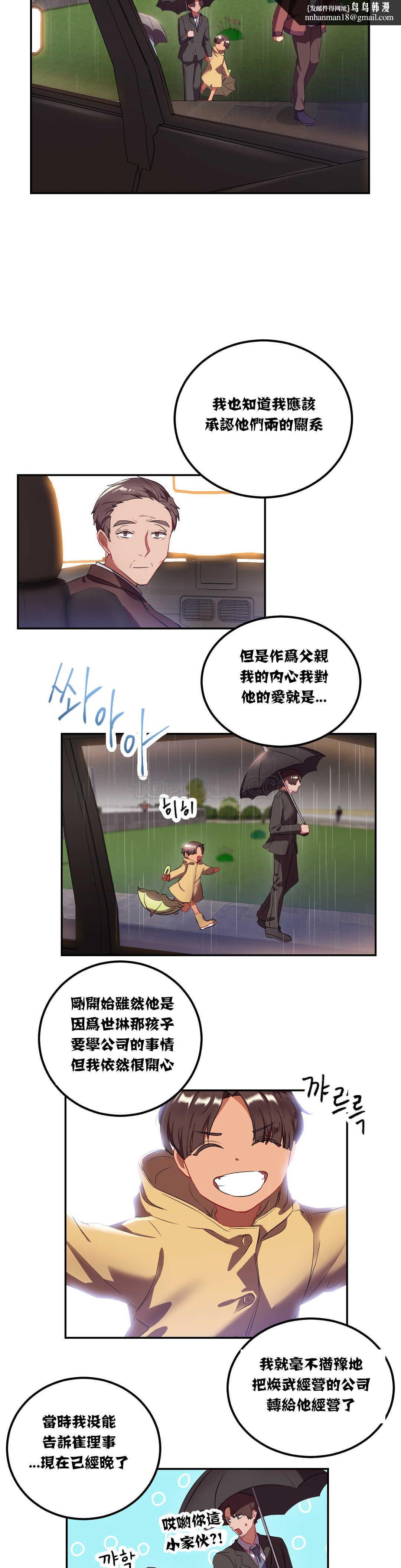 單身緋聞，第19章，第 12 页