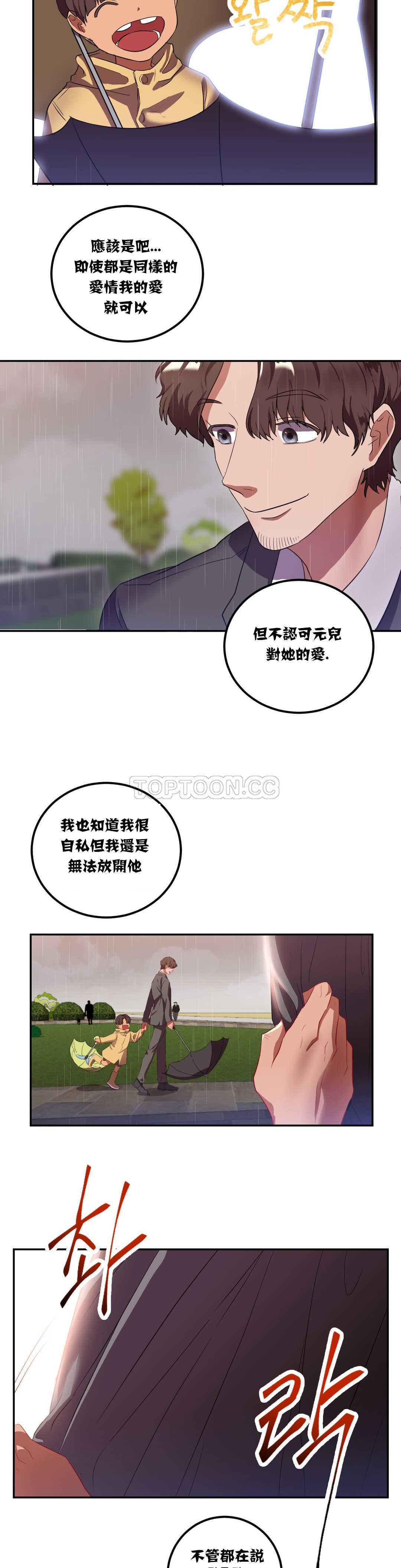 單身緋聞，第19章，第 15 页