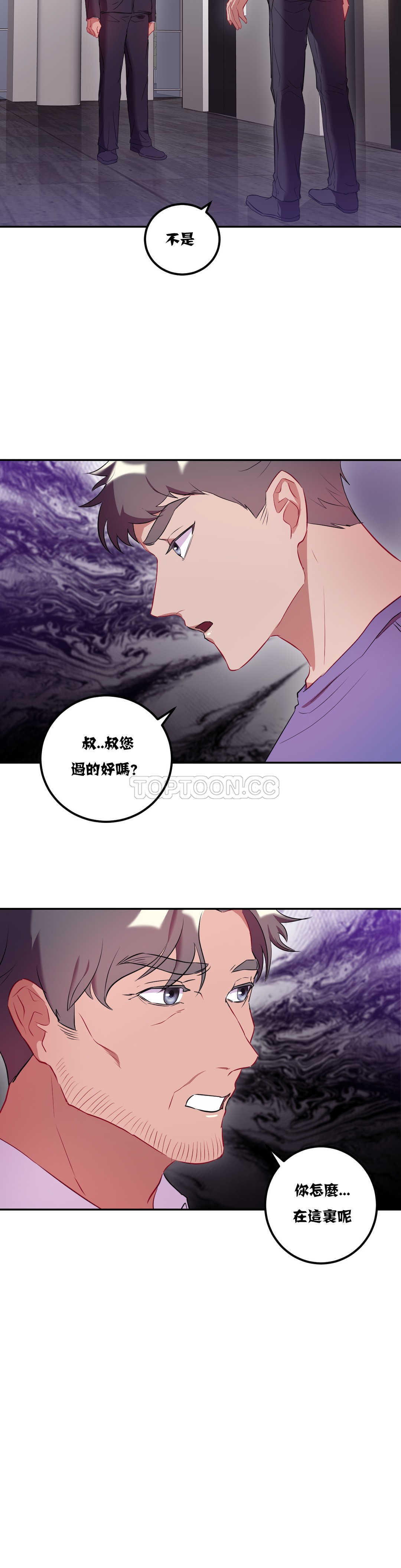 單身緋聞，第20章，第 11 页