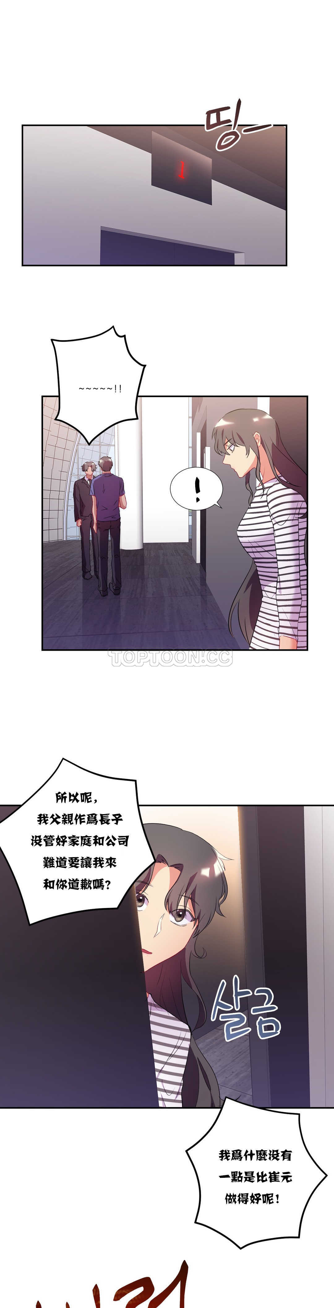 單身緋聞，第20章，第 21 页