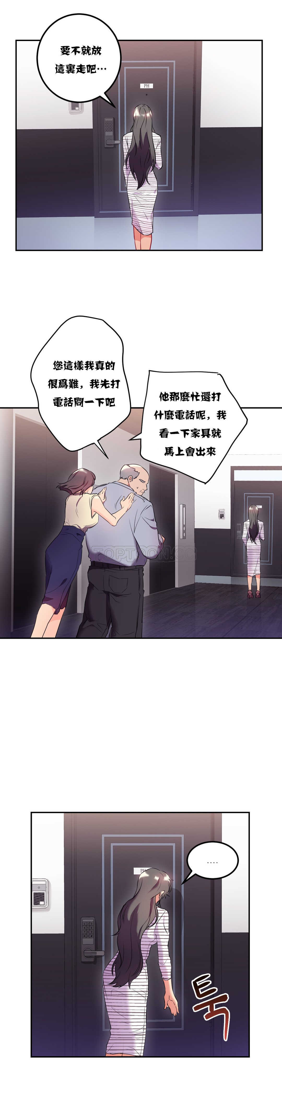 單身緋聞，第20章，第 12 页