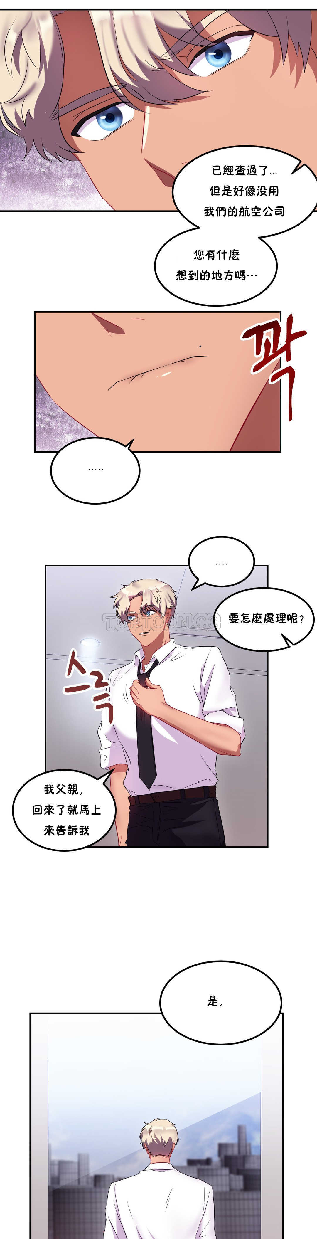 單身緋聞，第21章，第 5 页