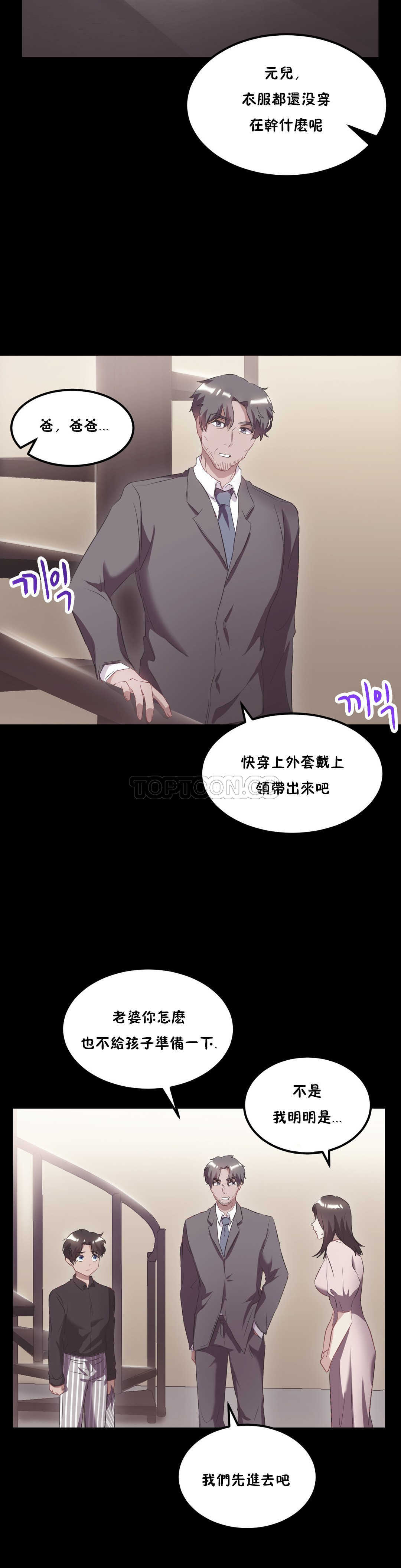 單身緋聞，第21章，第 11 页