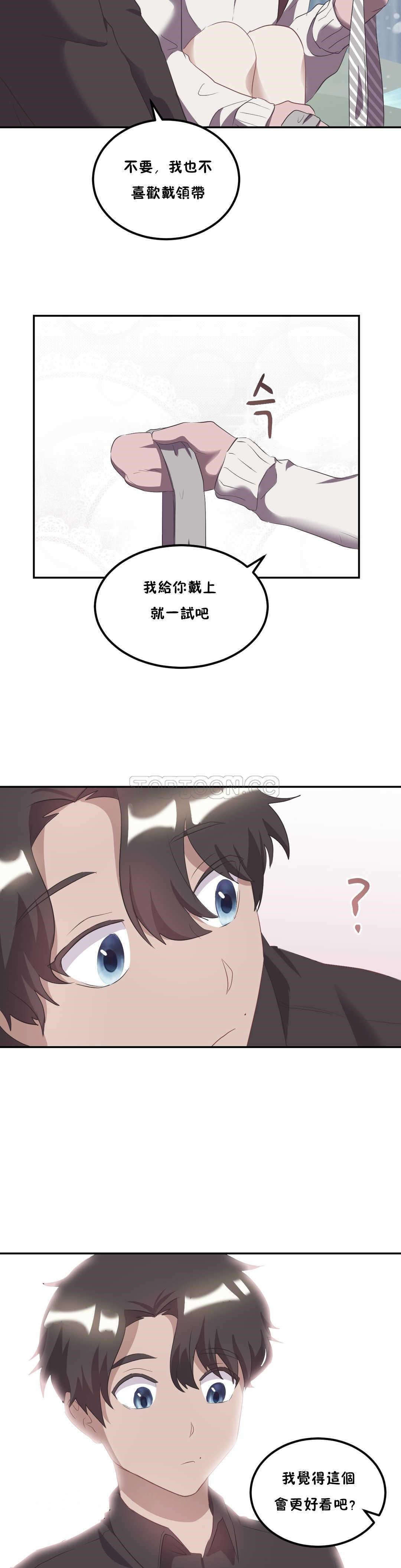 單身緋聞，第21章，第 21 页