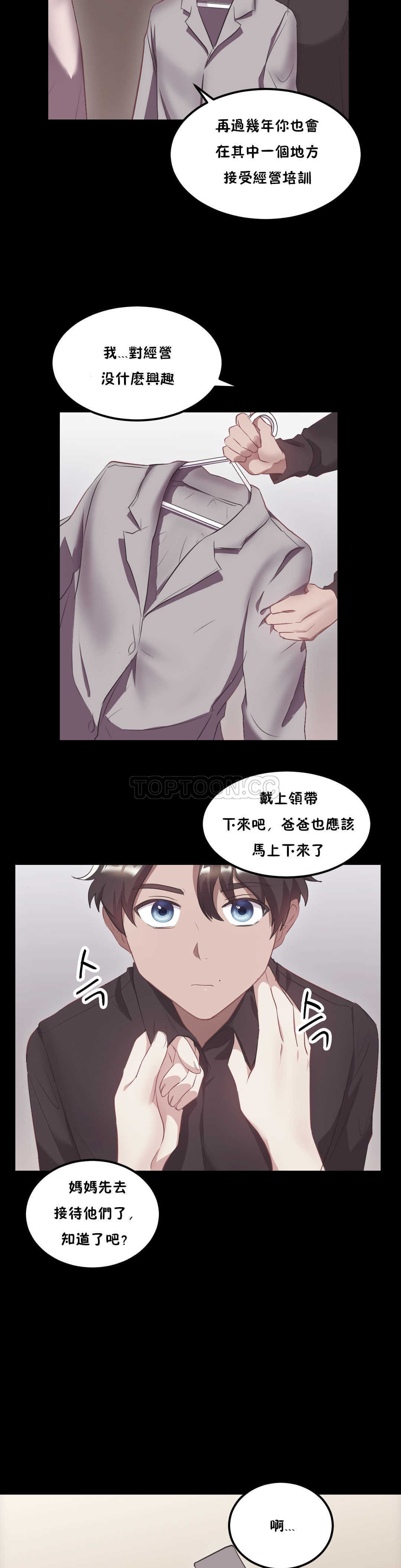 單身緋聞，第21章，第 8 页