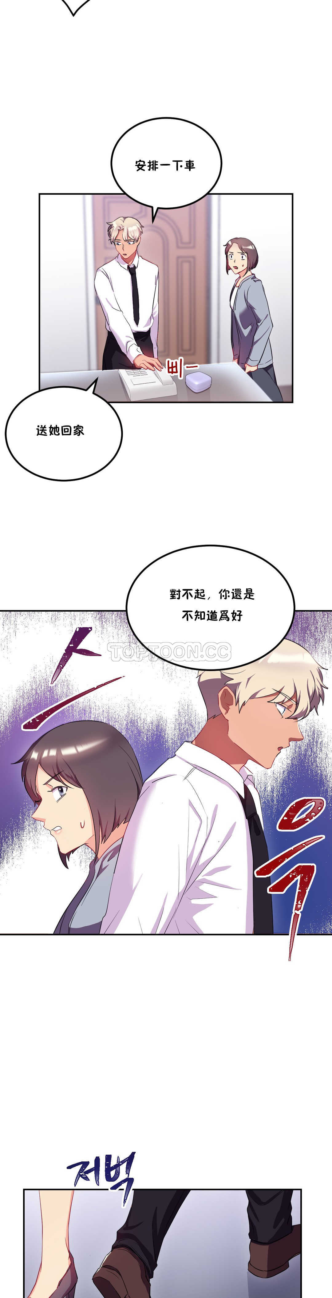 單身緋聞，第22章，第 21 页