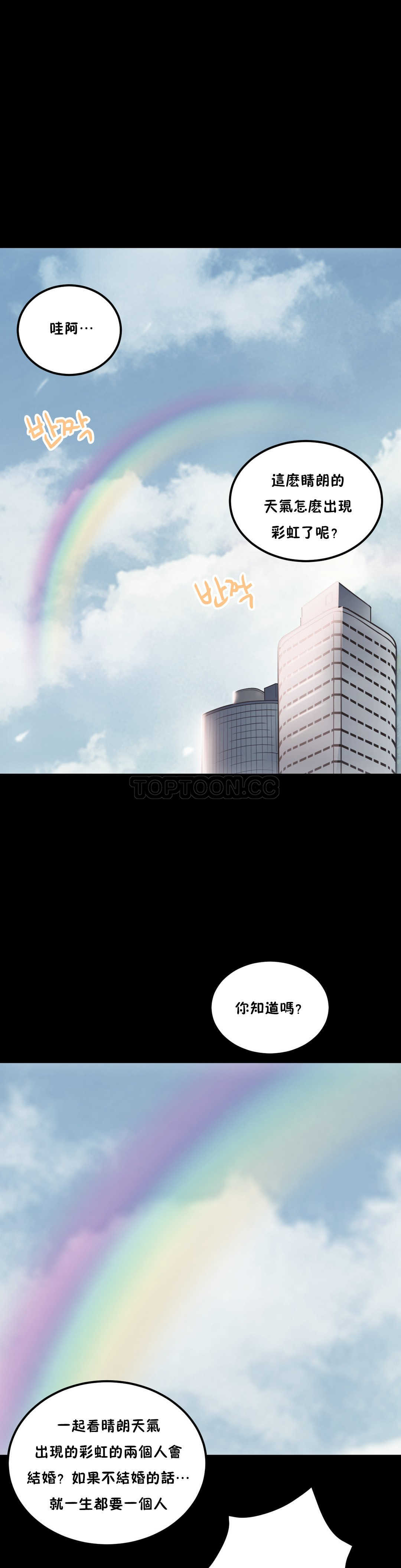 單身緋聞，第22章，第 8 页