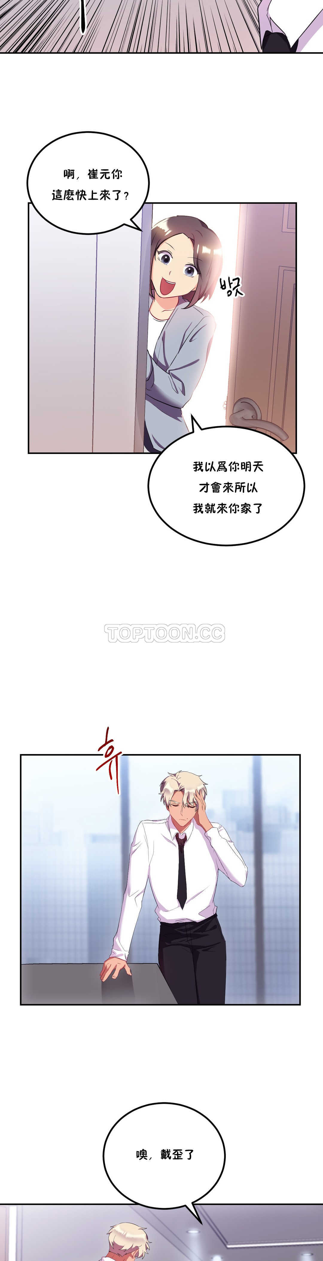 單身緋聞，第22章，第 15 页