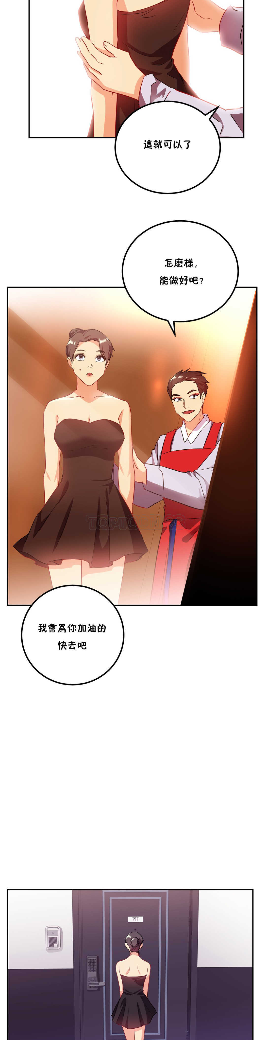 單身緋聞，第23章，第 21 页