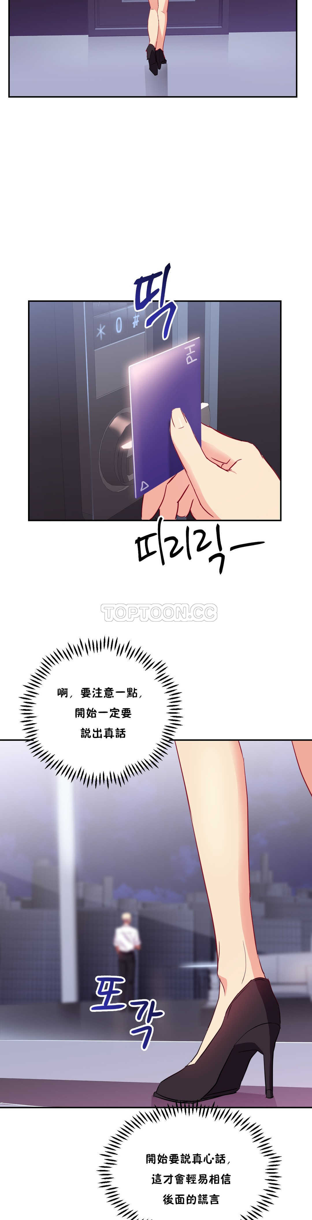 單身緋聞，第23章，第 22 页