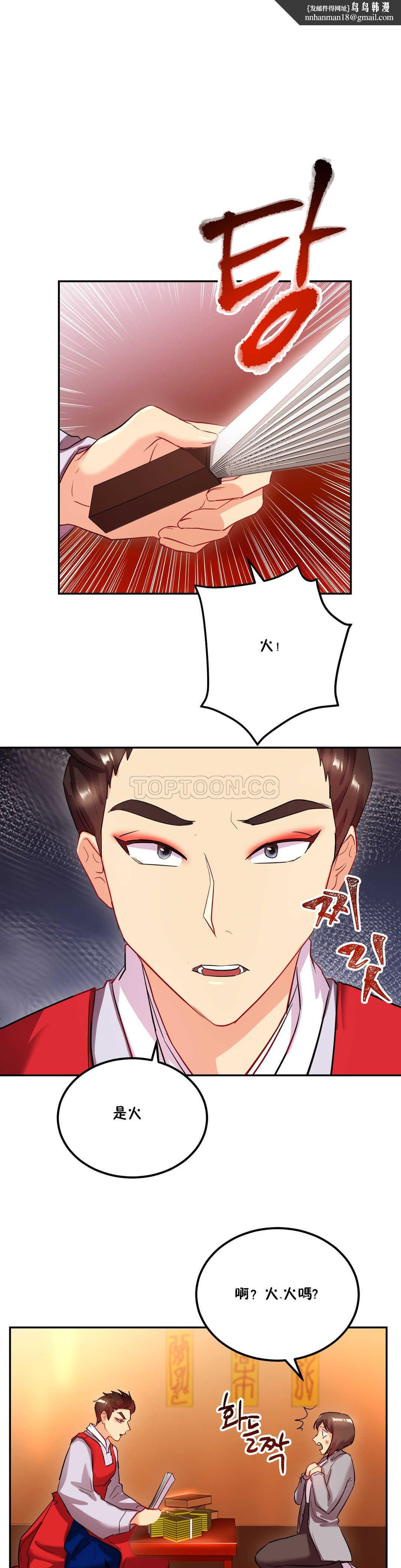 單身緋聞，第23章，第 12 页