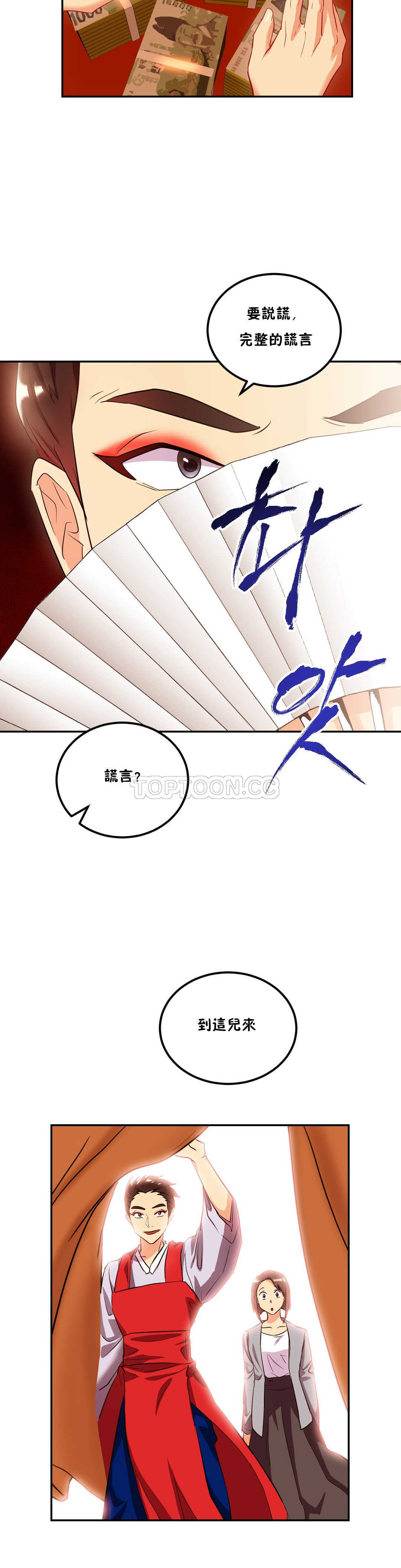 單身緋聞，第23章，第 15 页