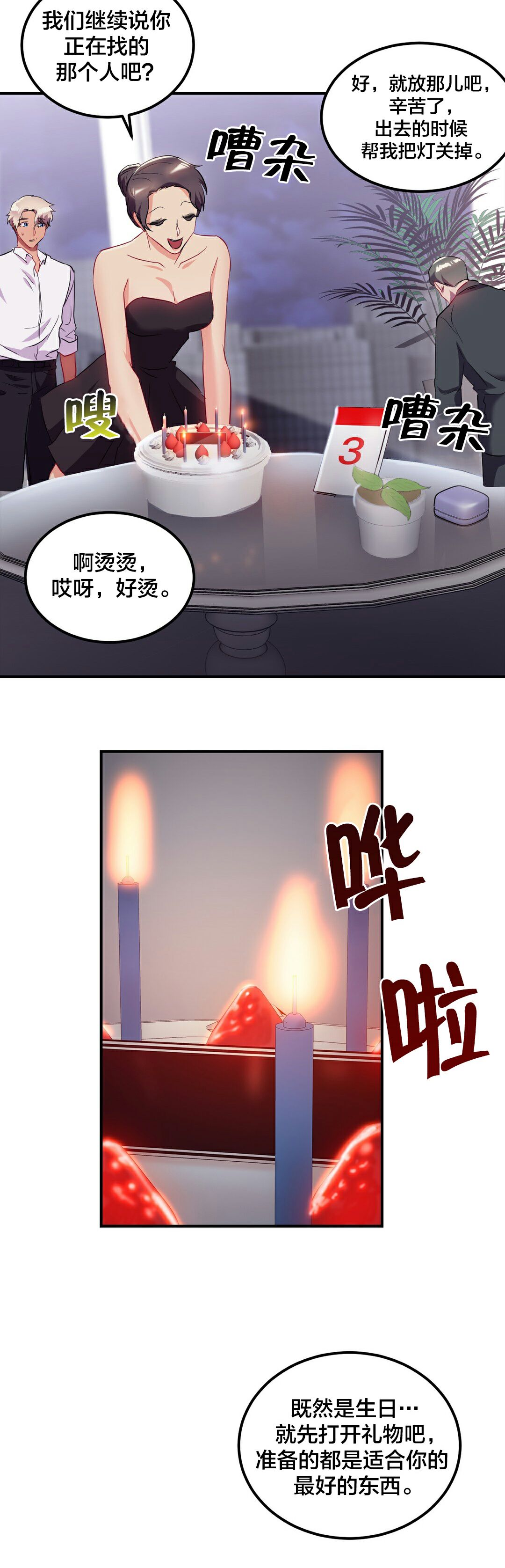 單身緋聞，第24章，第 11 页