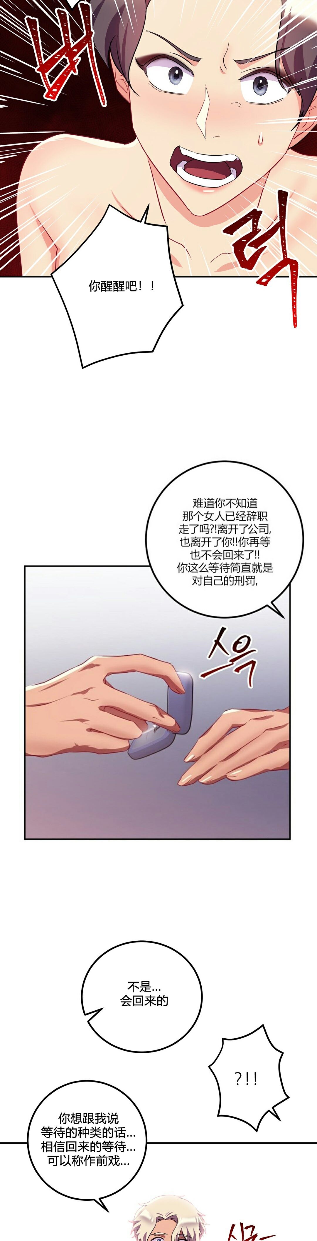單身緋聞，第24章，第 40 页