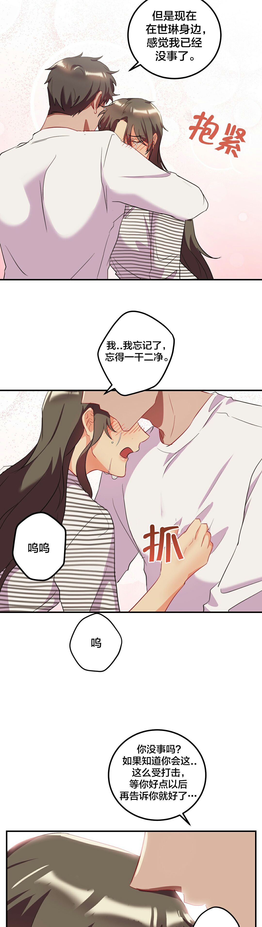 單身緋聞，第24章，第 21 页