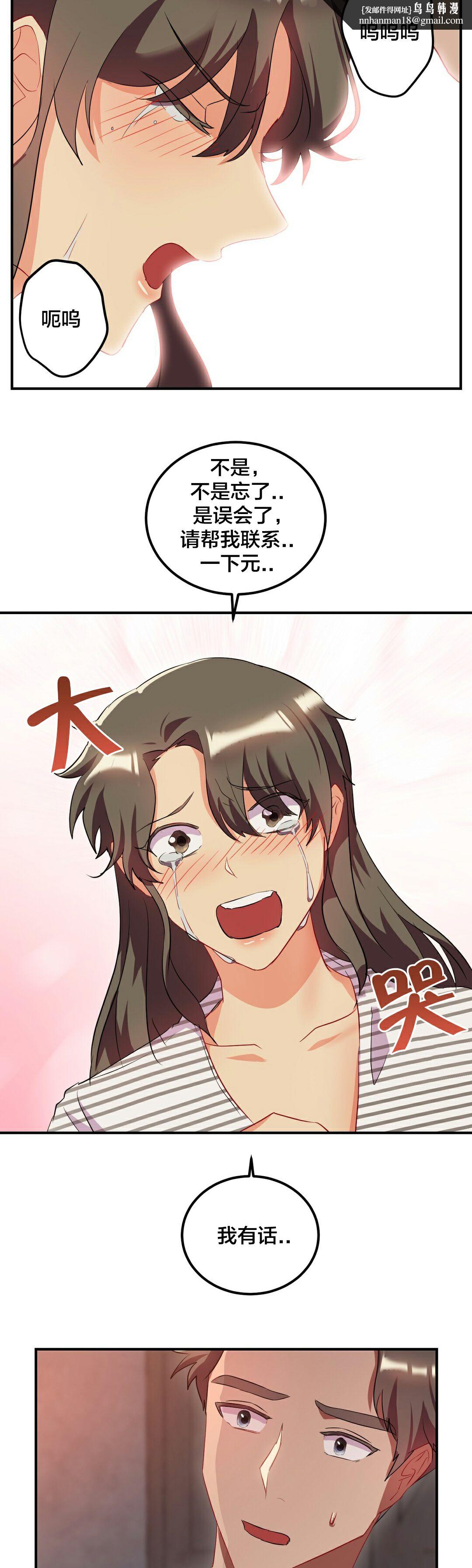 單身緋聞，第24章，第 22 页