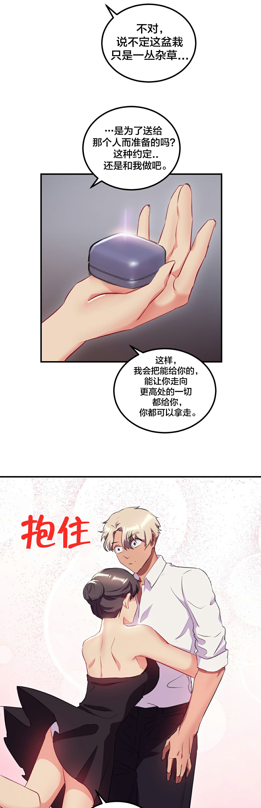 單身緋聞，第24章，第 15 页