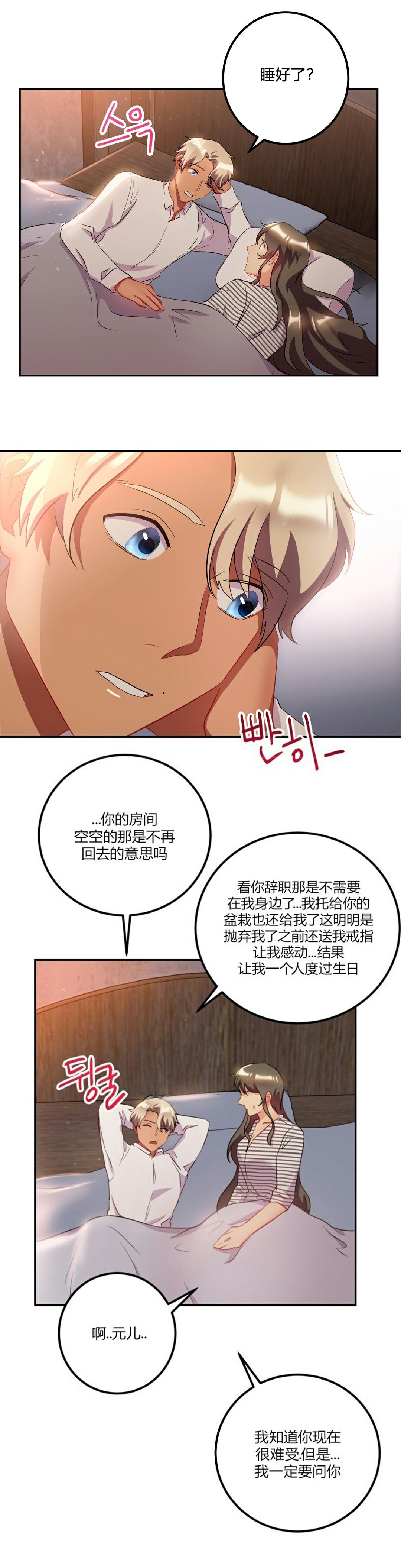 單身緋聞，第25章，第 5 页