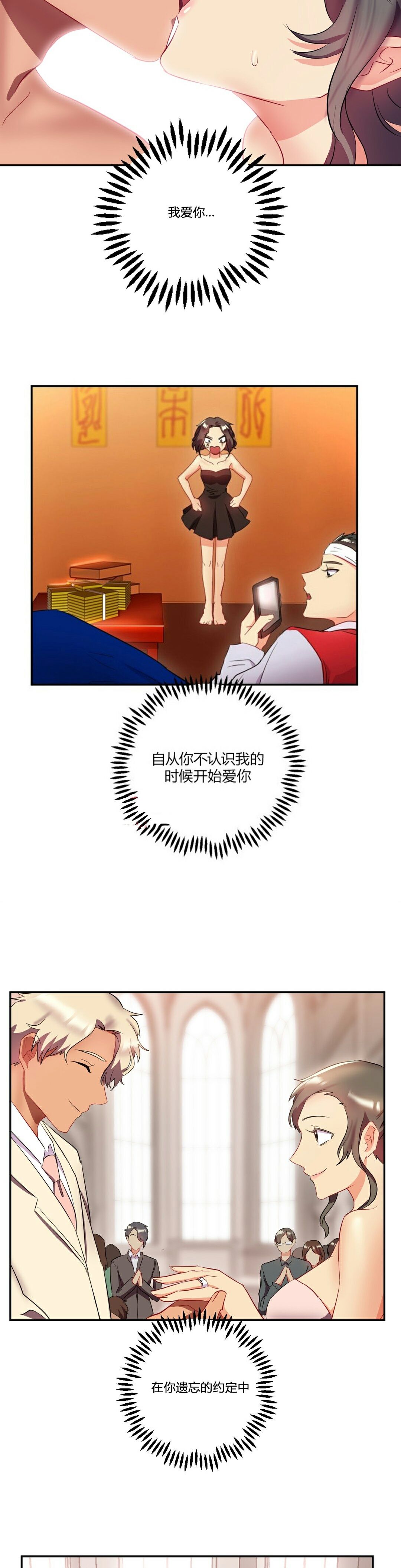 單身緋聞，第25章，第 21 页