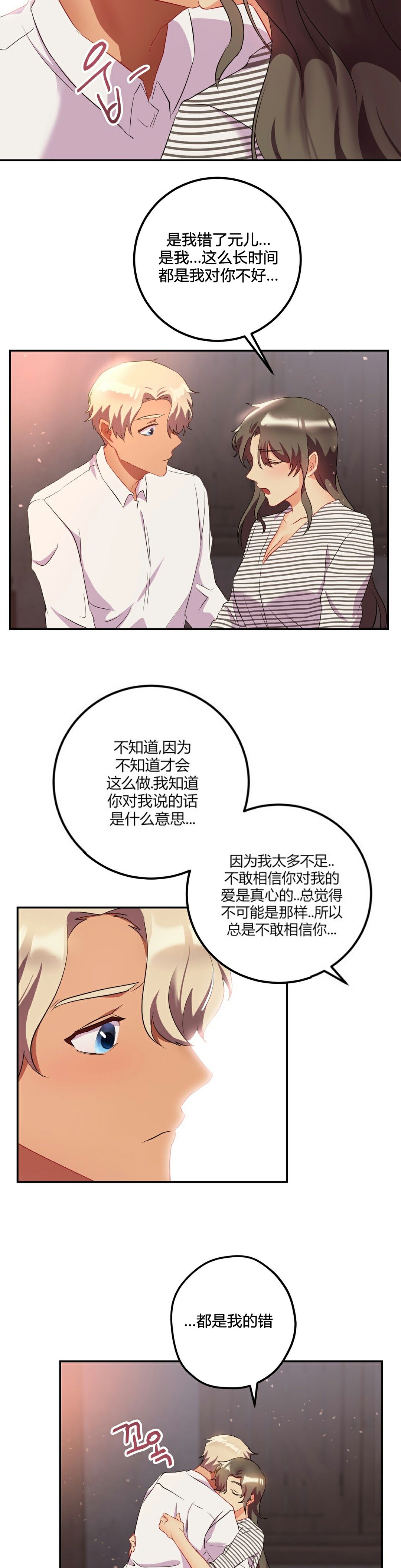 單身緋聞，第25章，第 8 页