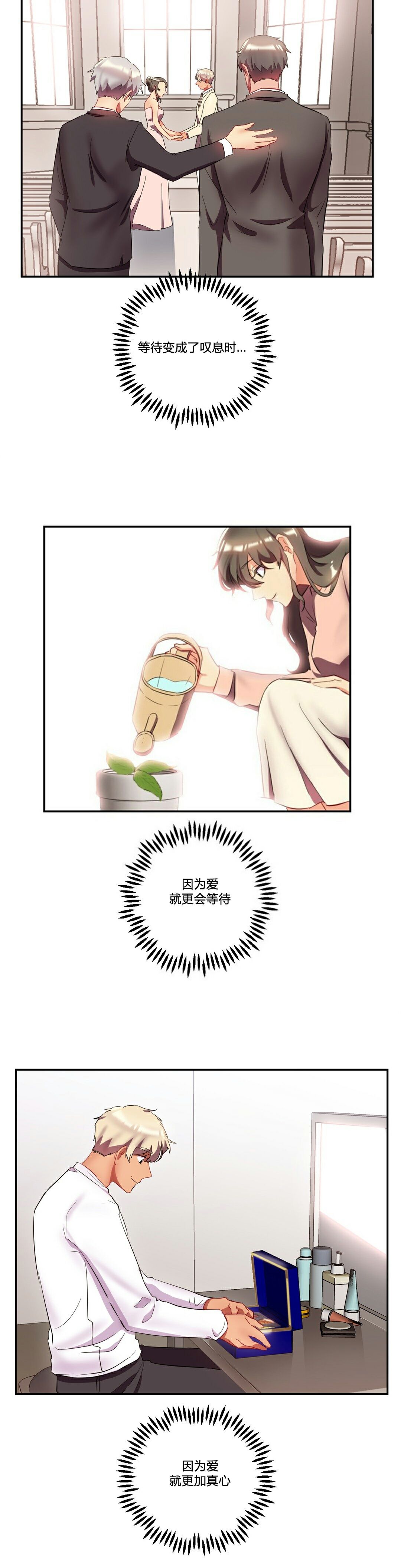 單身緋聞，第25章，第 22 页