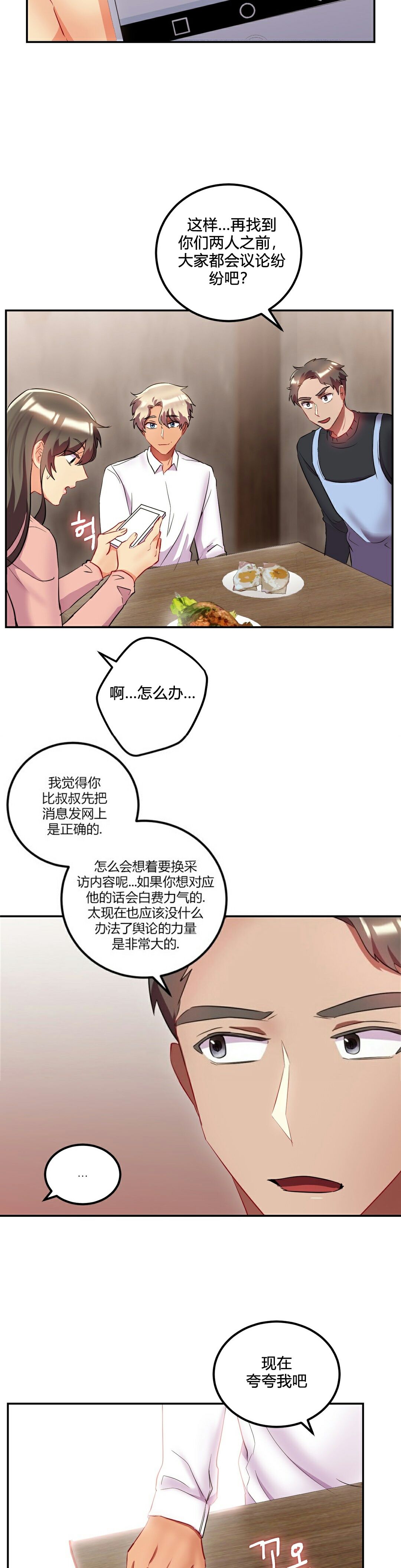 單身緋聞，第25章，第 12 页