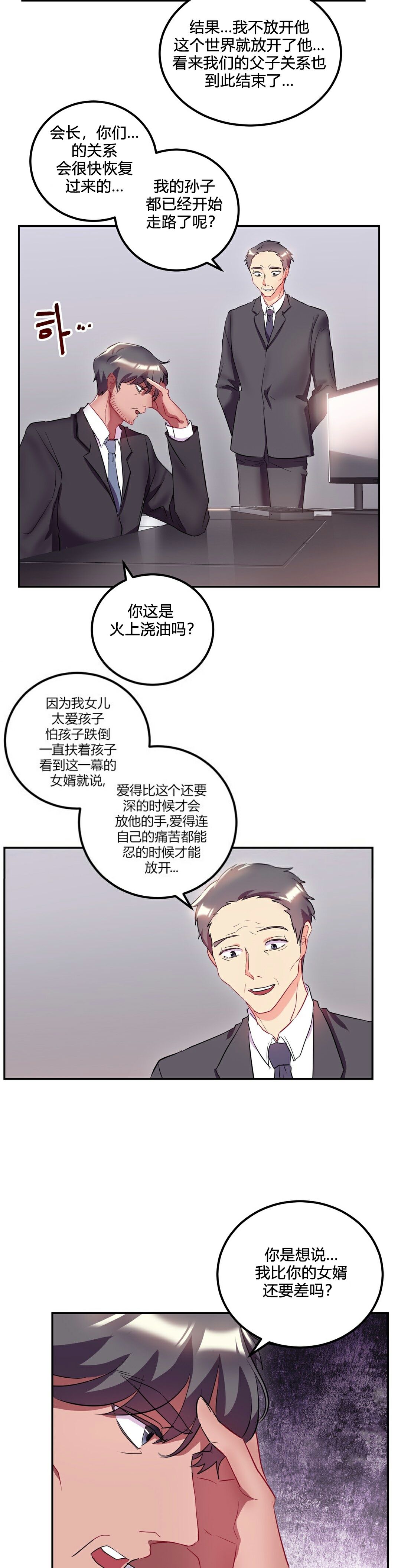 單身緋聞，第25章，第 15 页