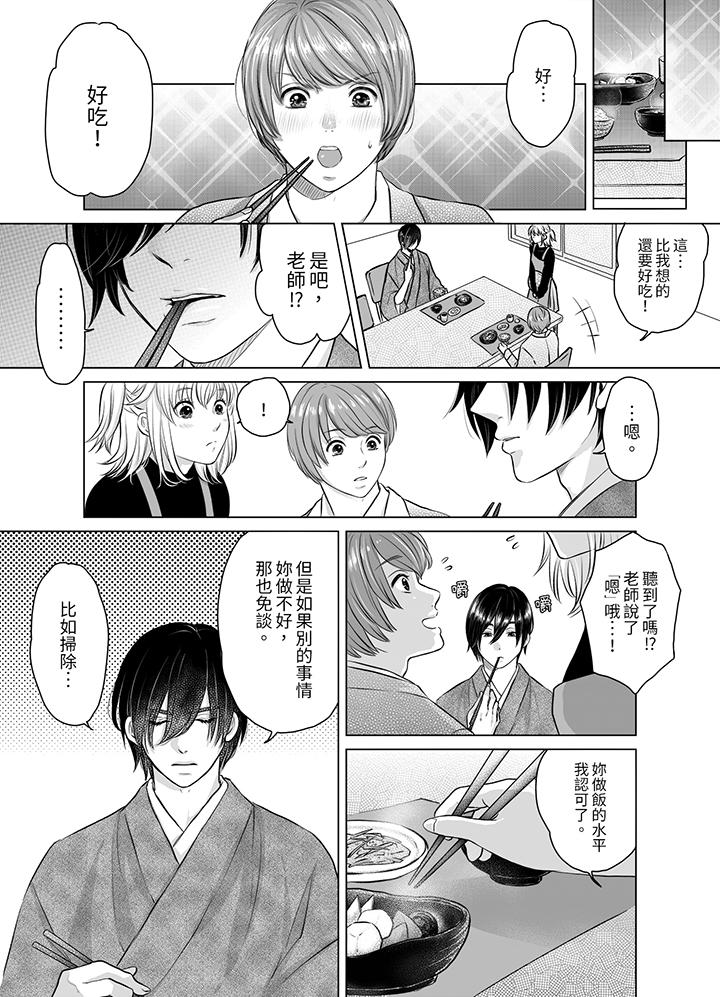 嘴上说着不要下面却湿透了哦和腹黑京都男的国宝级SEX，第1話，第 12 页