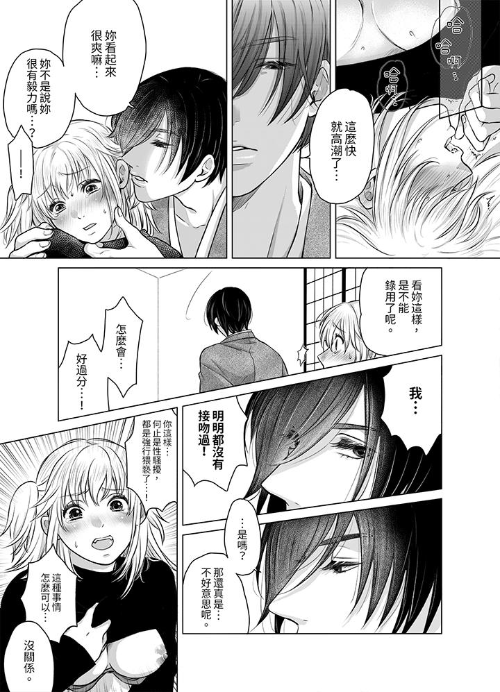 嘴上说着不要下面却湿透了哦和腹黑京都男的国宝级SEX，第2話，第 12 页