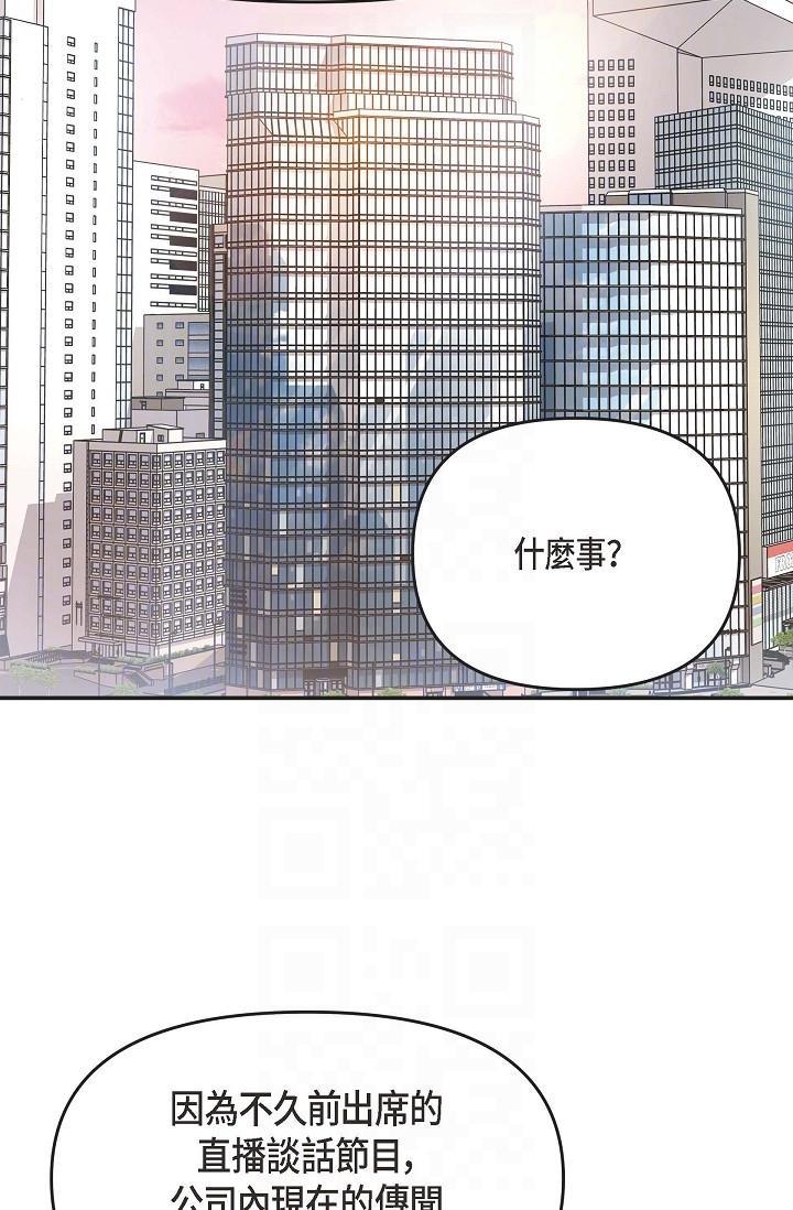 可疑的代表，第4話-令人緊張的第一天上班，第 34 页