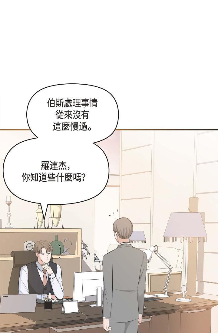 可疑的代表，第4話-令人緊張的第一天上班，第 44 页