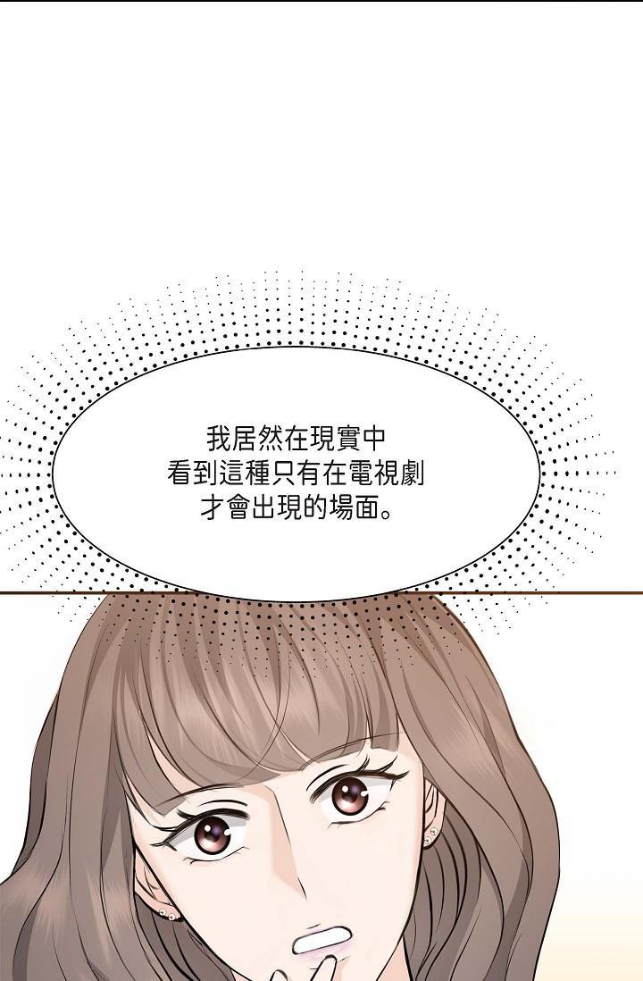 可疑的代表，第4話-令人緊張的第一天上班，第 11 页