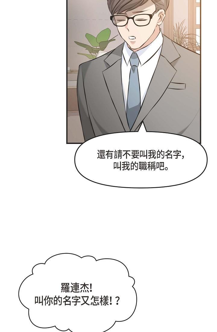 可疑的代表，第4話-令人緊張的第一天上班，第 49 页