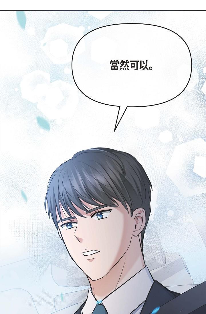 可疑的代表，第4話-令人緊張的第一天上班，第 69 页