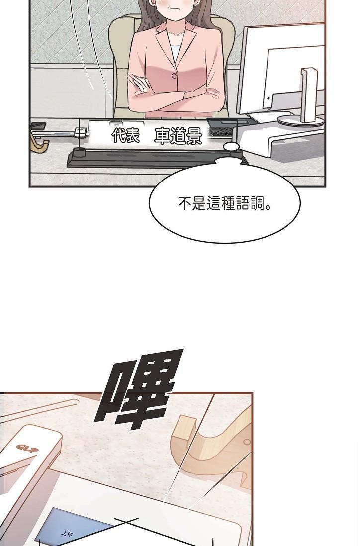 可疑的代表，第4話-令人緊張的第一天上班，第 21 页