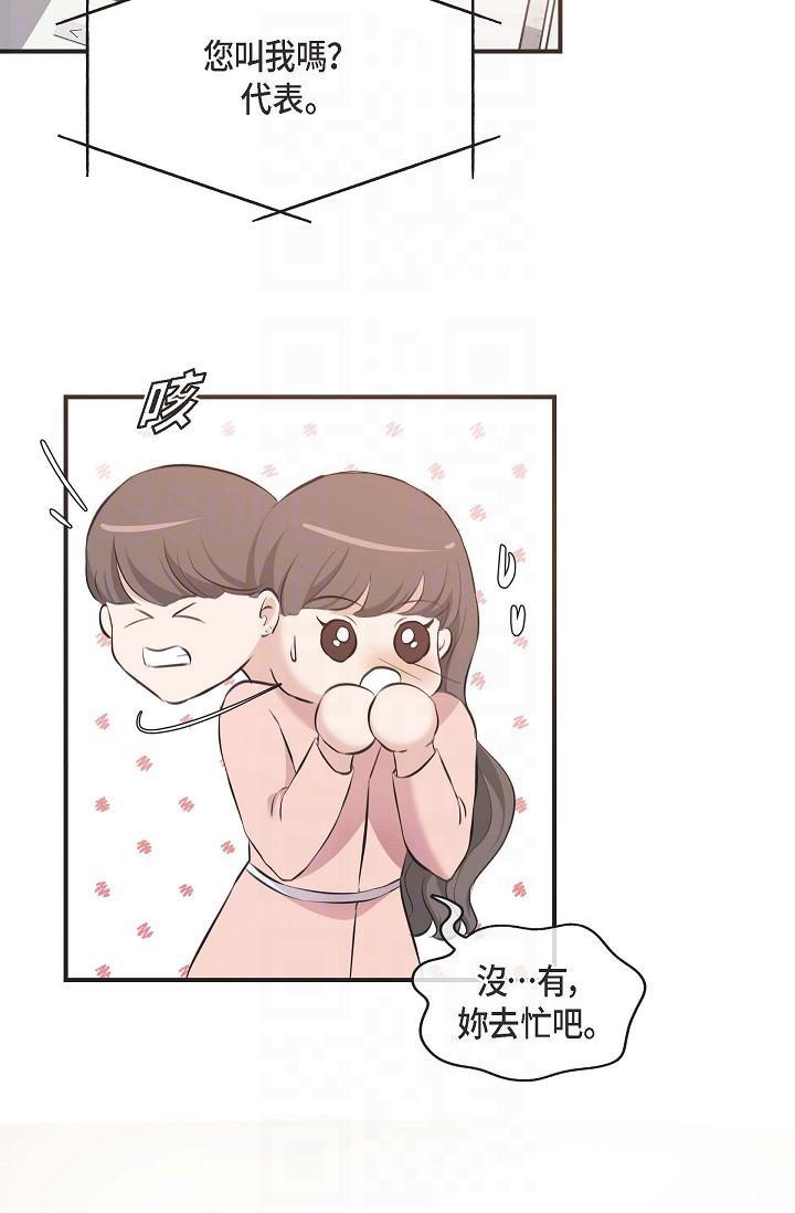 可疑的代表，第4話-令人緊張的第一天上班，第 22 页