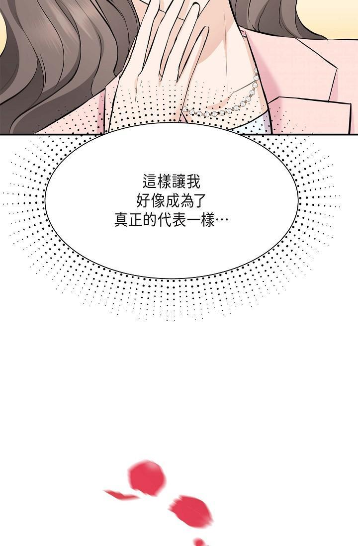 可疑的代表，第4話-令人緊張的第一天上班，第 12 页
