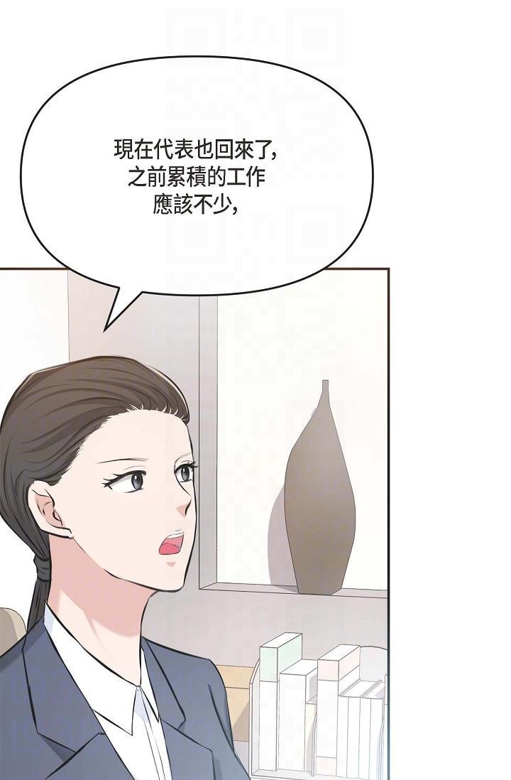 可疑的代表，第4話-令人緊張的第一天上班，第 28 页