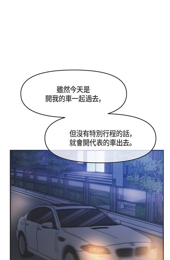 可疑的代表，第4話-令人緊張的第一天上班，第 60 页