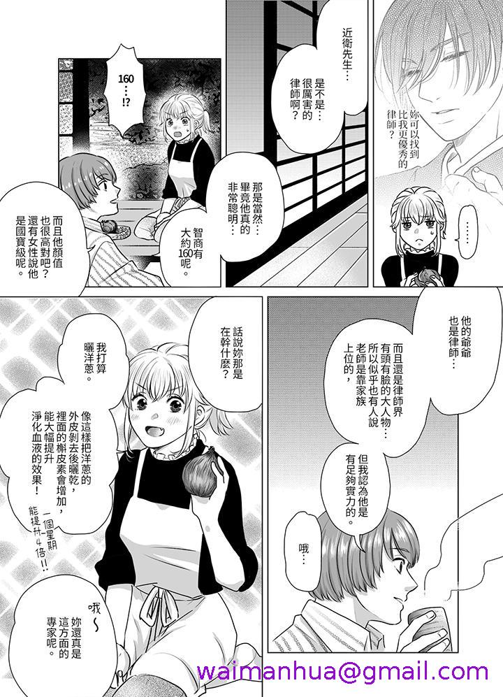嘴上说着不要下面却湿透了哦和腹黑京都男的国宝级SEX，第3話，第 5 页